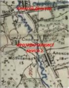 Противотанкист. Книга 2 (СИ)
