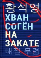 На закате