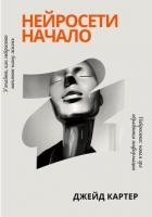 Нейросети начало