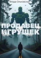 Продавец игрушек