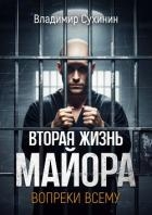 Вопреки всему