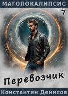 Перевозчик (СИ)