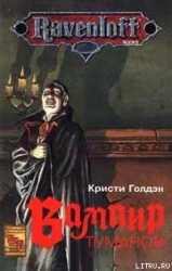 Вампир туманов