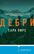 Дебри