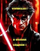 В оковах судьбы V (СИ)