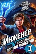 Инженер (СИ)