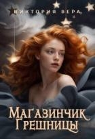 Забудь меня… если сможешь (СИ)