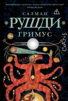 Гримус