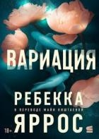 Вариация (ЛП)