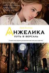 Путь в Версаль