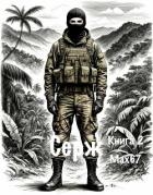 Серж. Книга 2 (СИ)