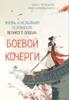 Легенда об основателе Великого Ордена Боевой Кочерги (СИ)