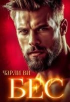 БЕС (СИ)