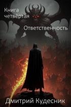 Ответственность (СИ)