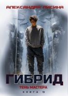 Тень мастера (СИ)
