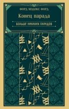 Конец парада. Больше никаких парадов