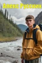 Золотой край. Трилогия (СИ)