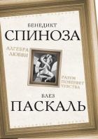 Алгебра любви. Разум поверяет чувства
