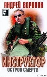 Остров смерти