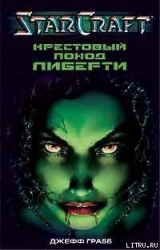 Крестовый поход Либерти