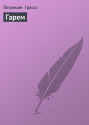 Гарем