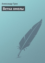 Ветка омелы