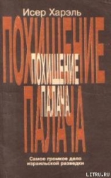 Похищение палача