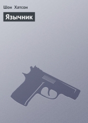 Язычник