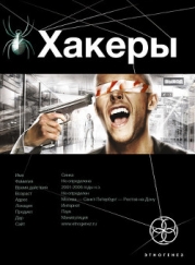 Хакеры
