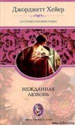 Нежданная любовь