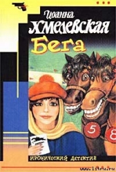 Бега-Скачки]