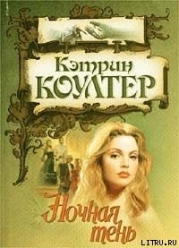 Ночная тень