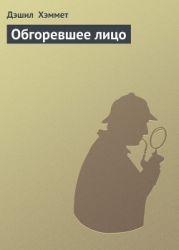 Обгоревшее лицо