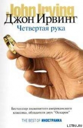 Четвертая рука