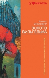 Незваный гость