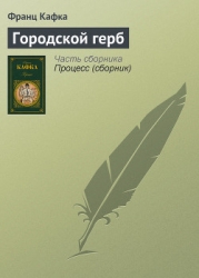 Городской герб