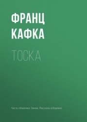 Тоска