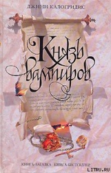Князь вампиров