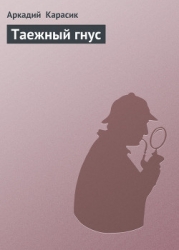 Таежный гнус
