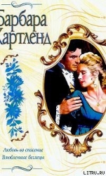 Любовь во спасение (Отзывчивое сердце) (Другой перевод)
