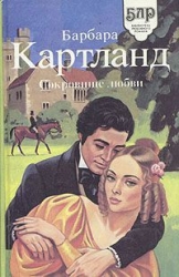 Сокровище любви (Любовь и колдовство )