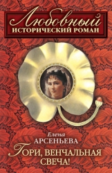 Тайное венчание