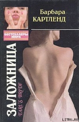 Заложница