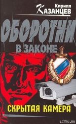 Скрытая камера