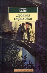 Двойная страховка