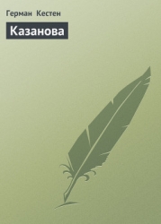Казанова