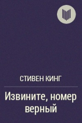 Извините, номер верный