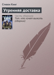Утренняя доставка (Молочник-1)