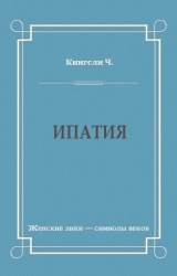Ипатия