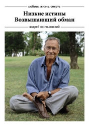Возвышающий обман